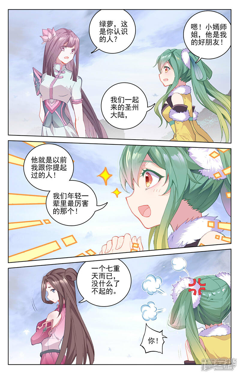 【元尊】漫画-（第288话下 三方汇聚）章节漫画下拉式图片-第6张图片