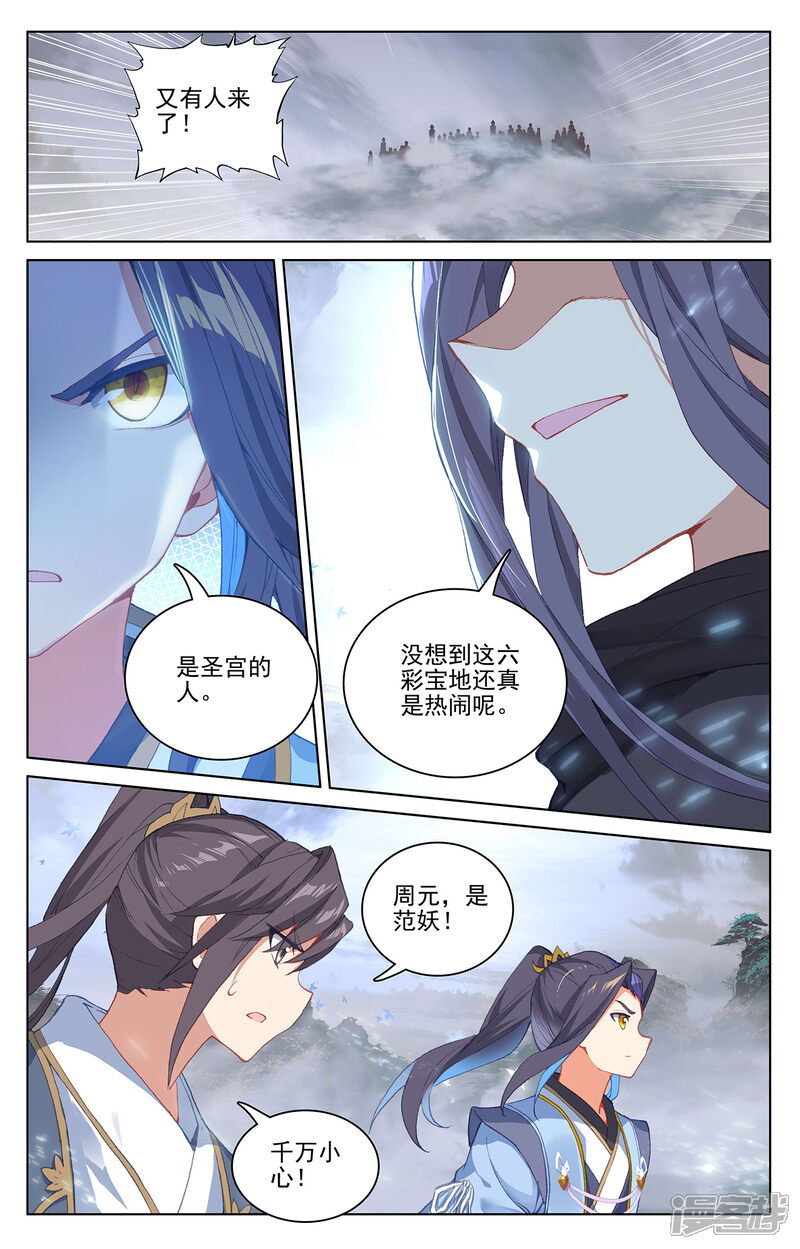 【元尊】漫画-（第288话下 三方汇聚）章节漫画下拉式图片-第7张图片