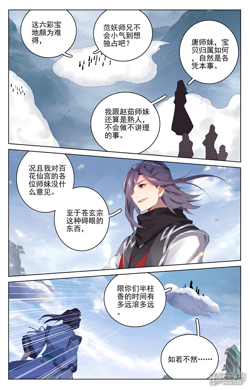 【元尊】漫画-（第288话下 三方汇聚）章节漫画下拉式图片-第8张图片