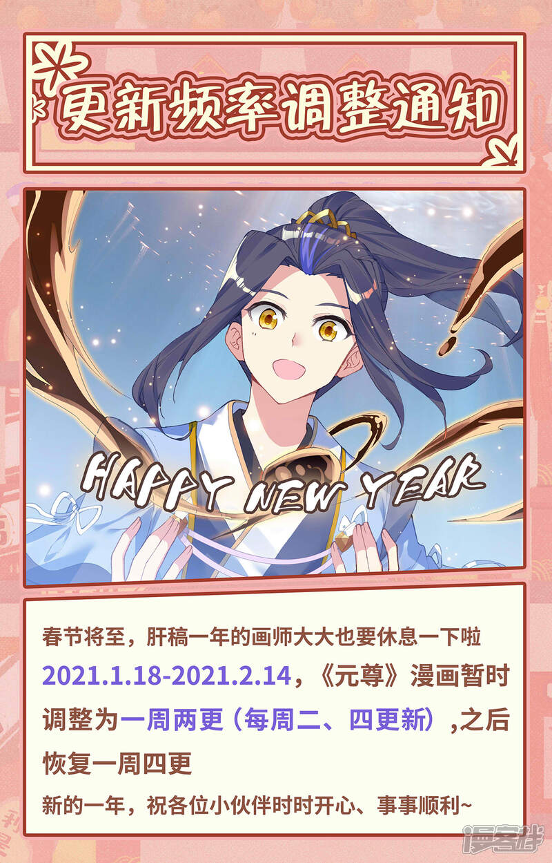 【元尊】漫画-（第288话下 三方汇聚）章节漫画下拉式图片-第10张图片