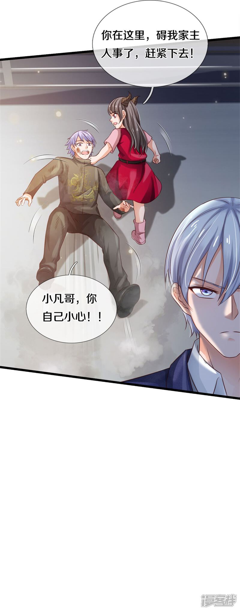 【我是大仙尊】漫画-（第271话 小凡出手，力压无敌）章节漫画下拉式图片-8.jpg