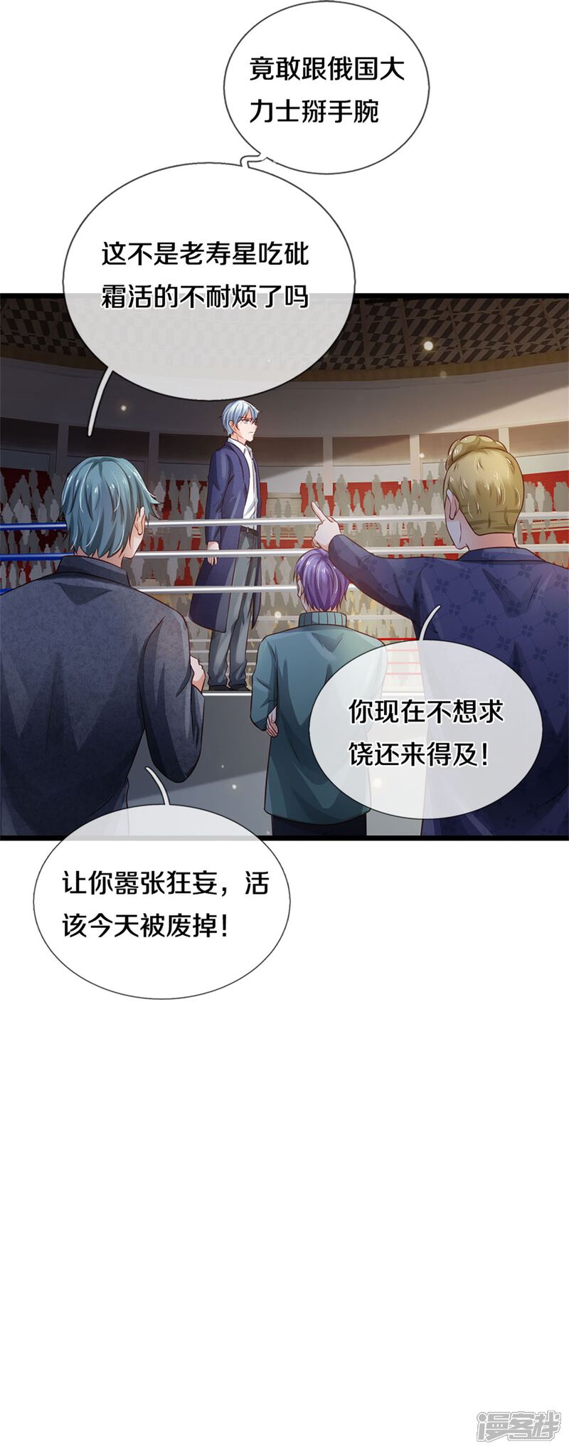 【我是大仙尊】漫画-（第271话 小凡出手，力压无敌）章节漫画下拉式图片-第14张图片