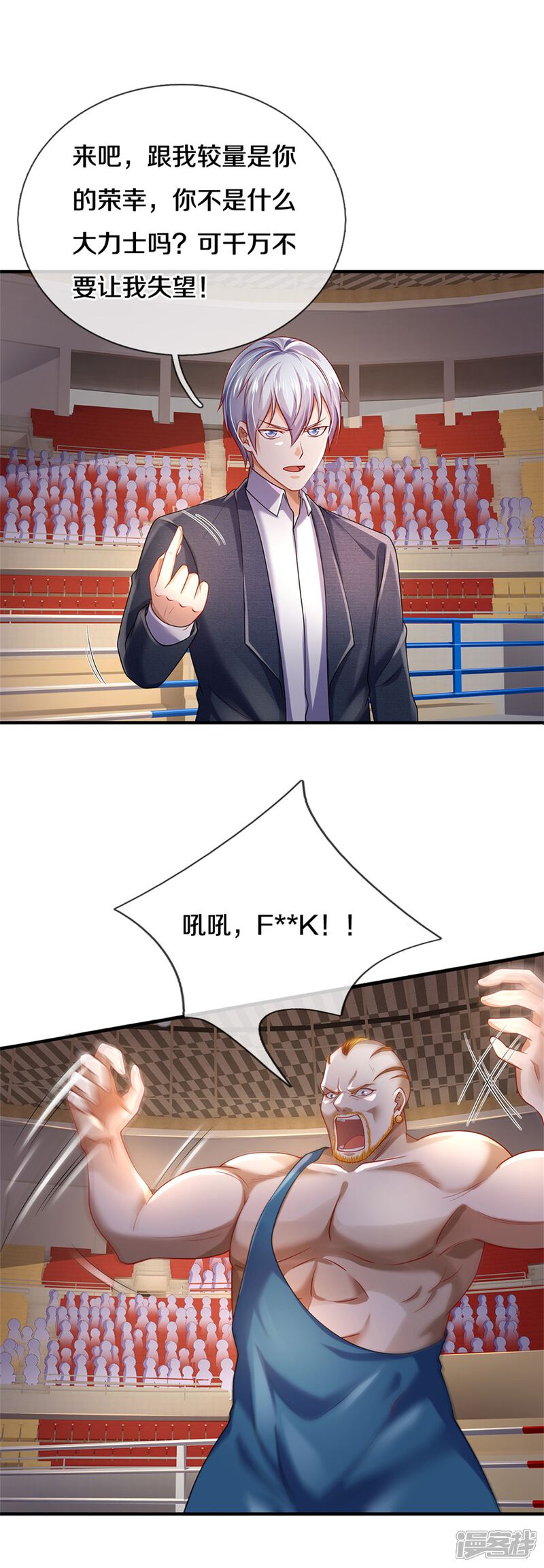 【我是大仙尊】漫画-（第271话 小凡出手，力压无敌）章节漫画下拉式图片-第15张图片
