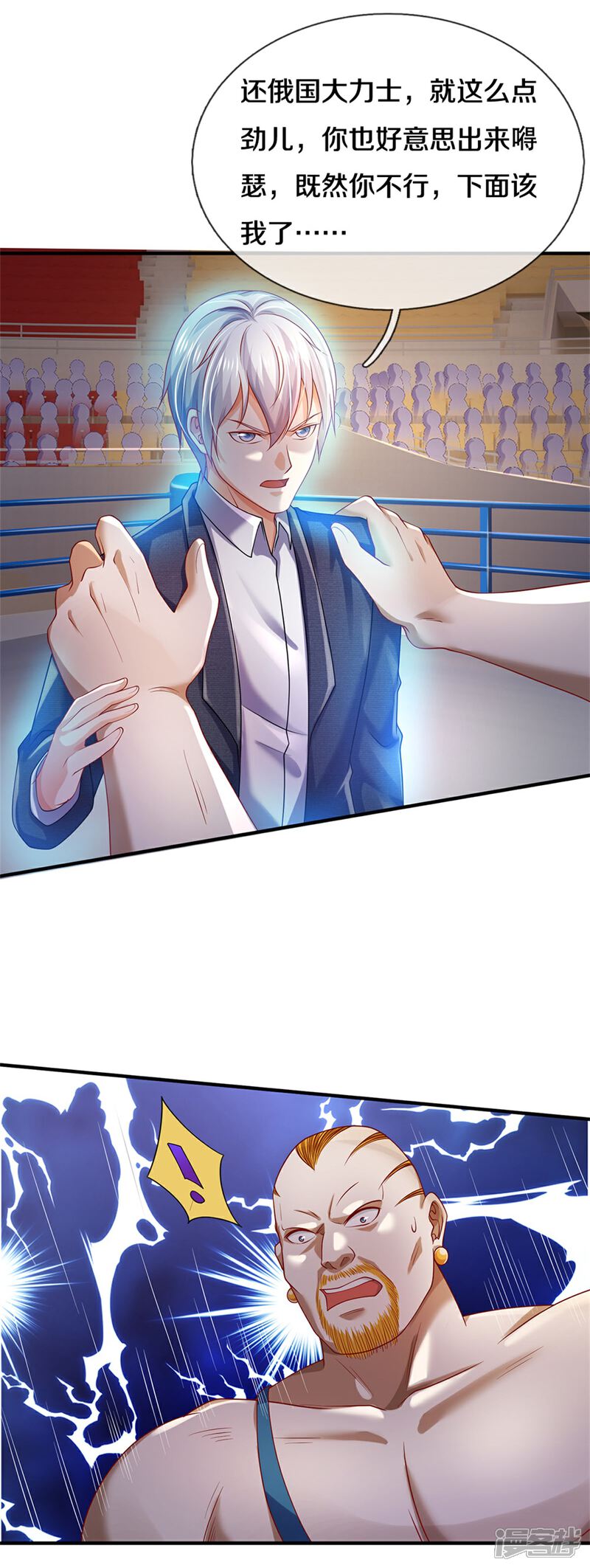 【我是大仙尊】漫画-（第271话 小凡出手，力压无敌）章节漫画下拉式图片-第19张图片