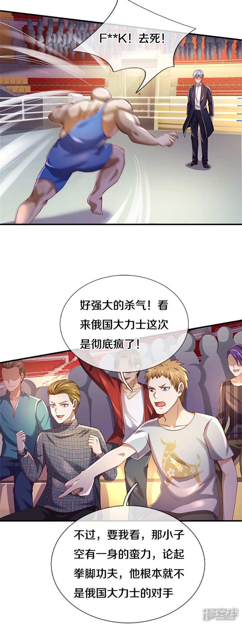 【我是大仙尊】漫画-（第271话 小凡出手，力压无敌）章节漫画下拉式图片-23.jpg