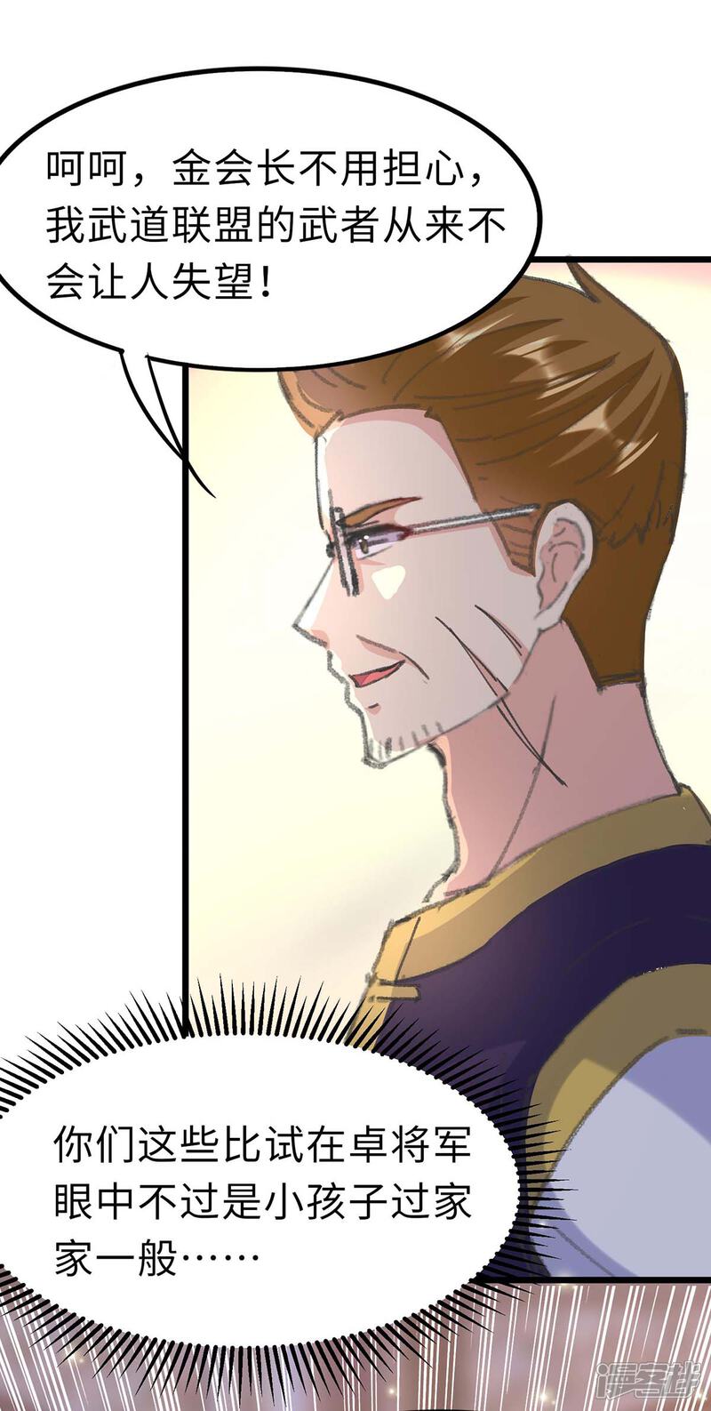 【重生弃少归来】漫画-（第157话 踢馆）章节漫画下拉式图片-第9张图片