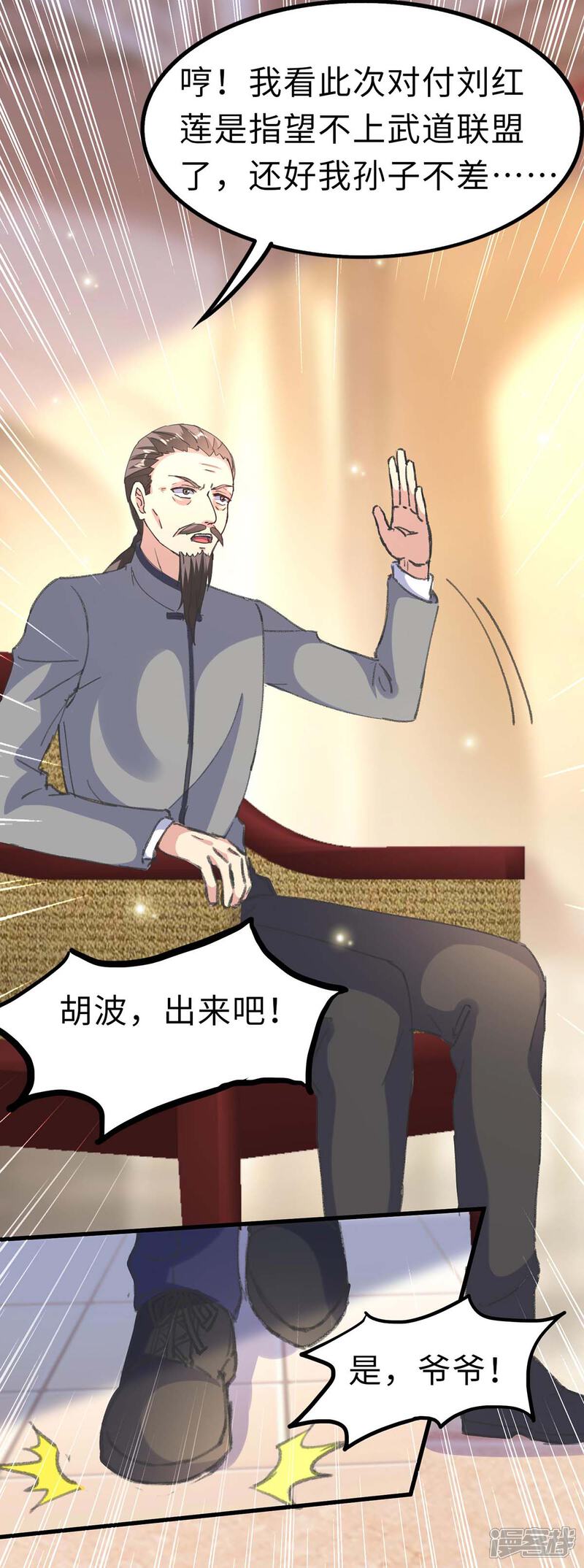 【重生弃少归来】漫画-（第157话 踢馆）章节漫画下拉式图片-第10张图片
