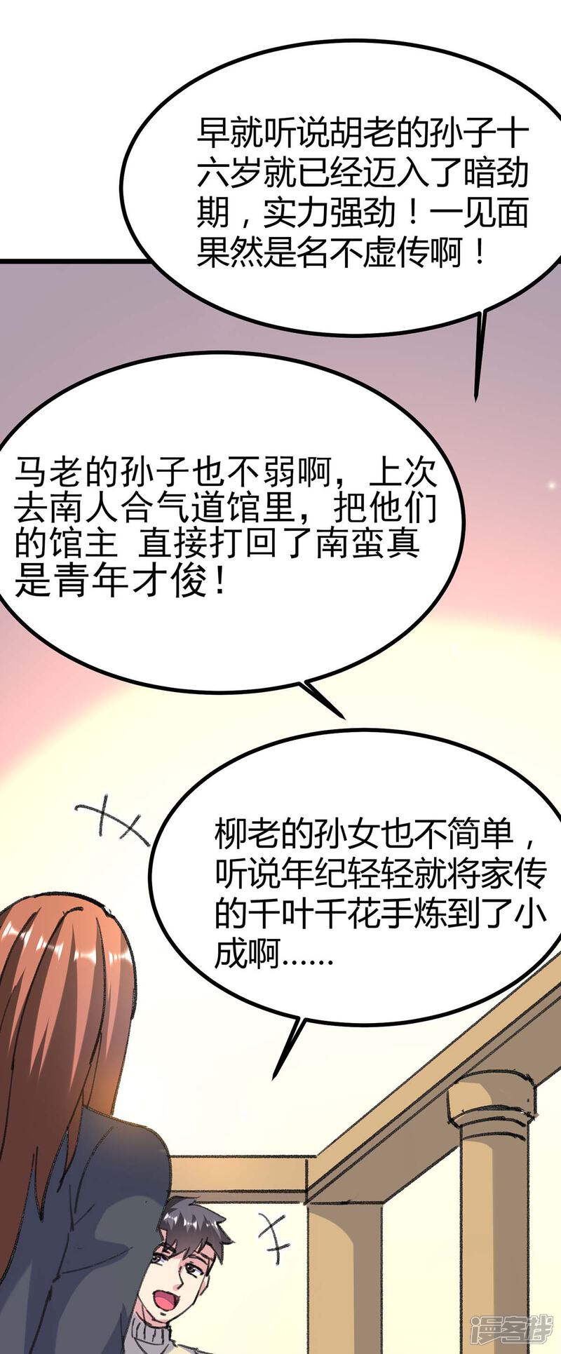 【重生弃少归来】漫画-（第157话 踢馆）章节漫画下拉式图片-16.jpg