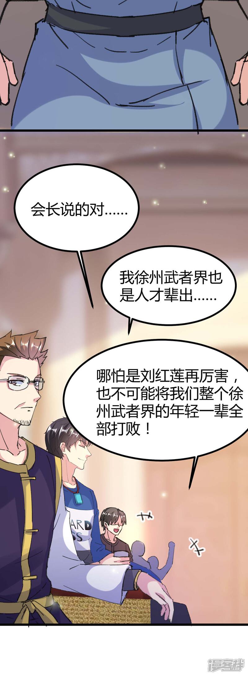 【重生弃少归来】漫画-（第157话 踢馆）章节漫画下拉式图片-第18张图片