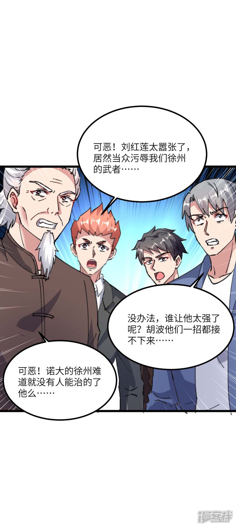 【重生弃少归来】漫画-（第158话 教训）章节漫画下拉式图片-第16张图片