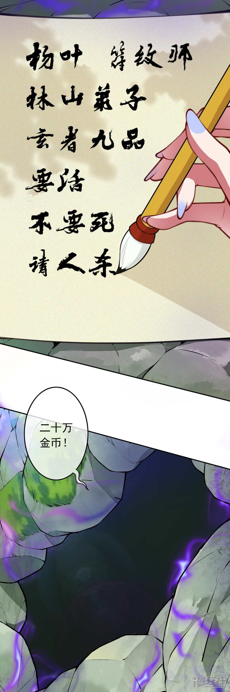 【无敌剑域】漫画-（第88话 请人杀！）章节漫画下拉式图片-第5张图片