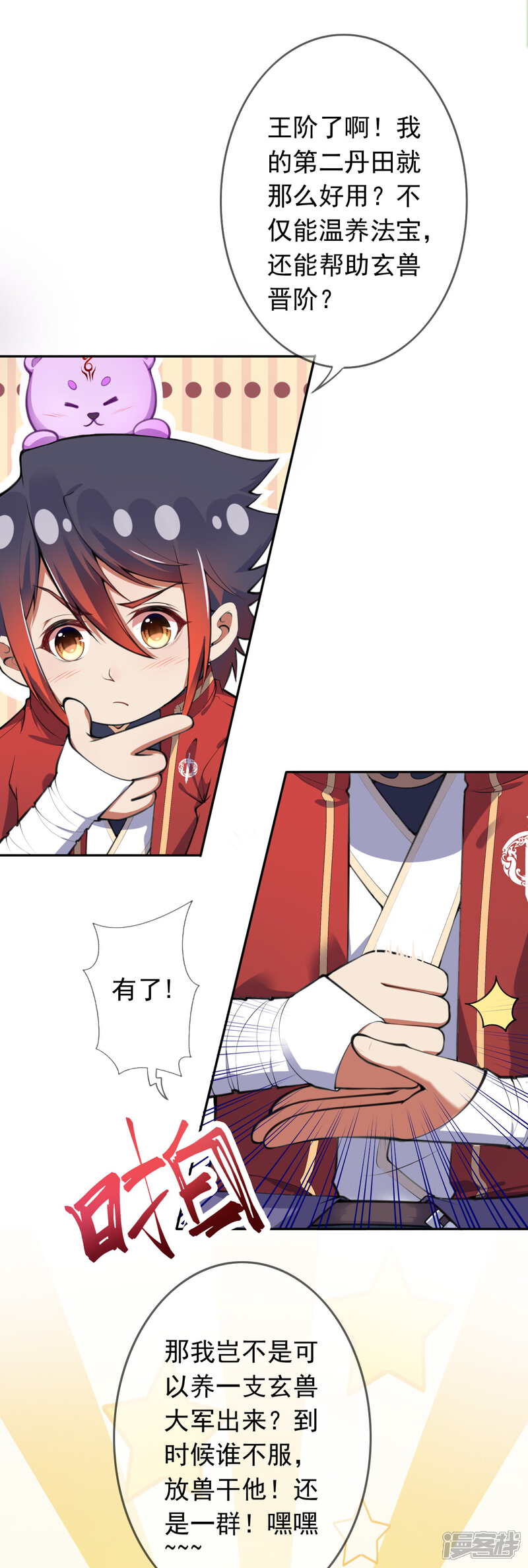 【无敌剑域】漫画-（第88话 请人杀！）章节漫画下拉式图片-第13张图片