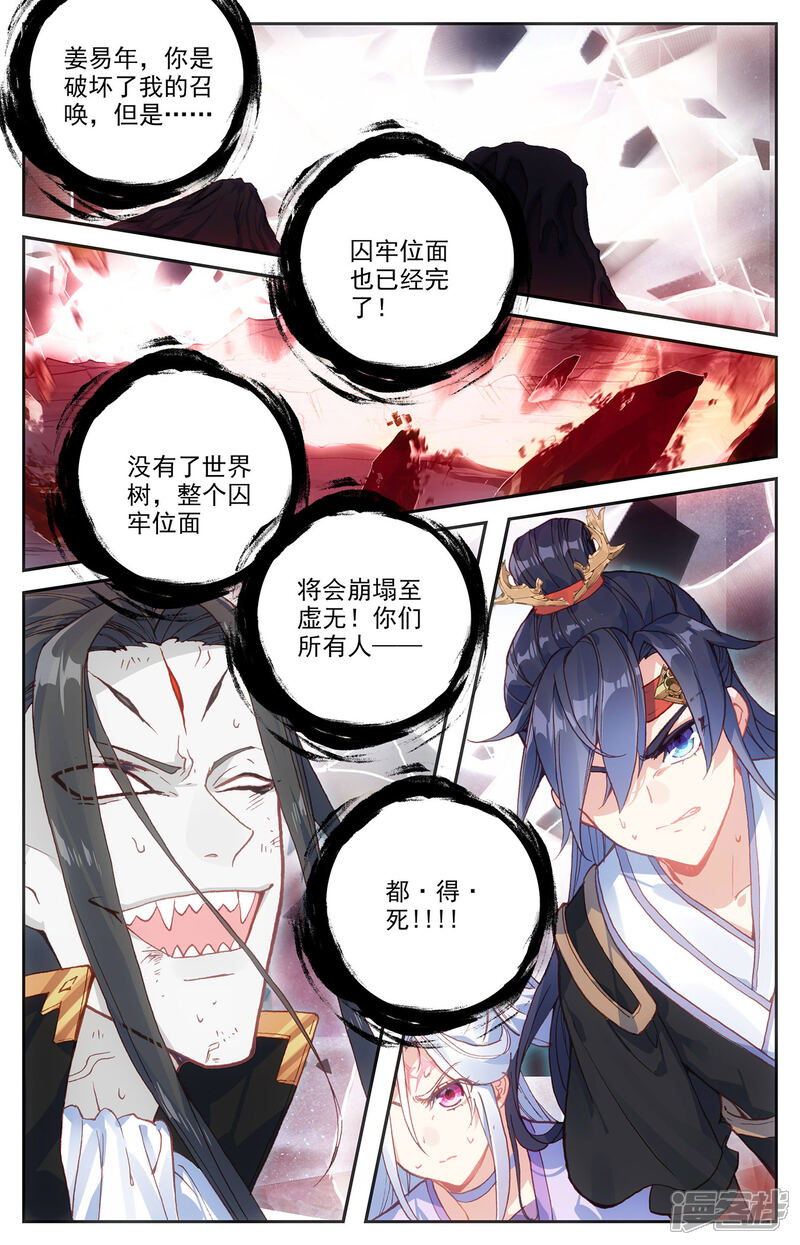 【苍穹榜之圣灵纪】漫画-（第111话下 树灵姐姐）章节漫画下拉式图片-第9张图片