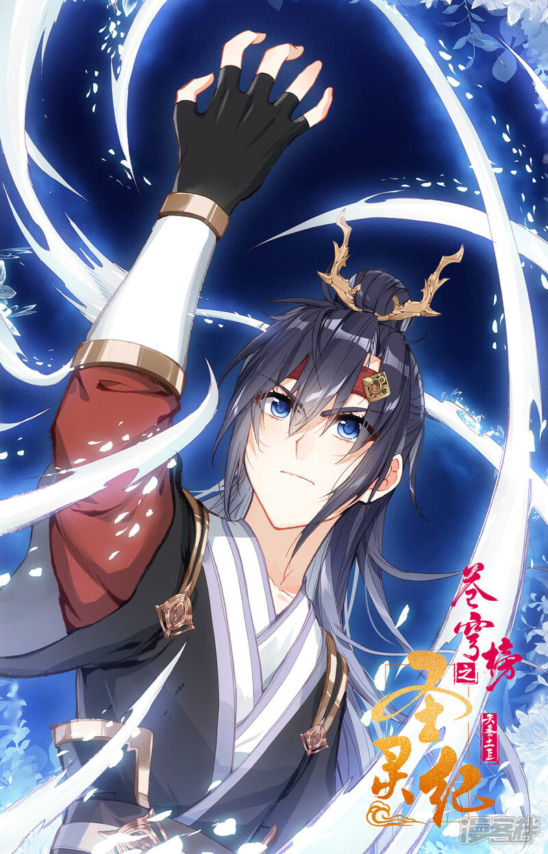 【苍穹榜之圣灵纪】漫画-（第111话下 树灵姐姐）章节漫画下拉式图片-第11张图片