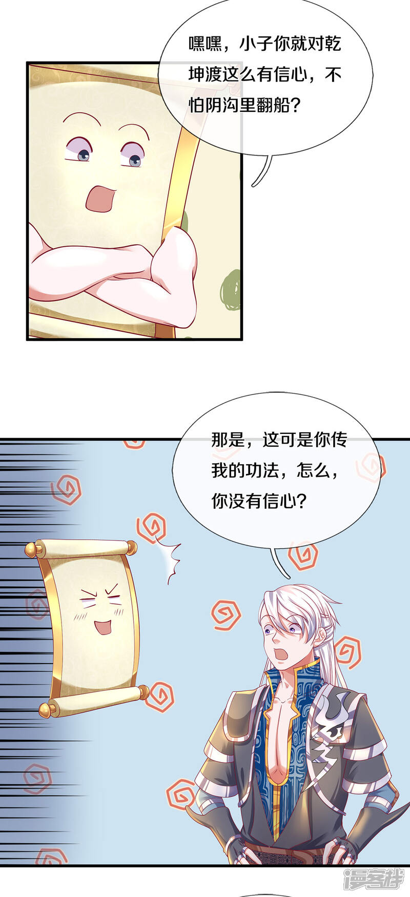 【修罗剑尊】漫画-（第166话 以一敌二）章节漫画下拉式图片-17.jpg