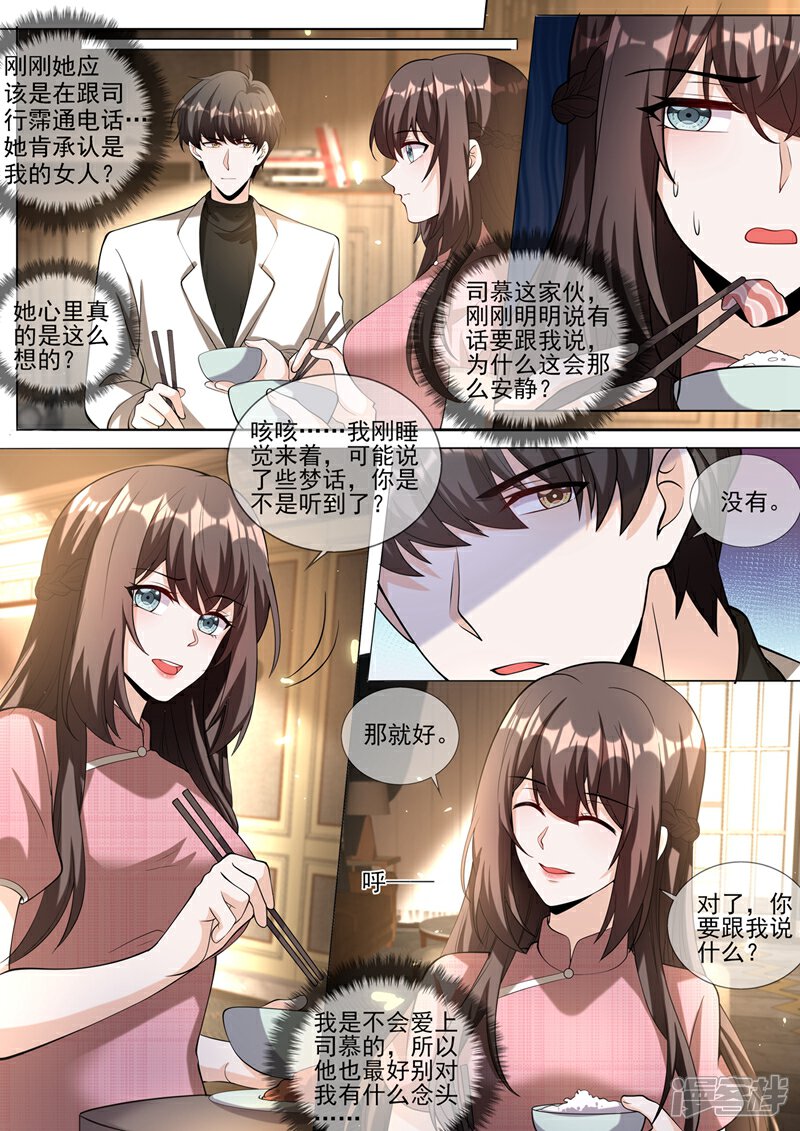 【司少你老婆又跑了】漫画-（第339话 不要再欺骗自己了）章节漫画下拉式图片-7.jpg