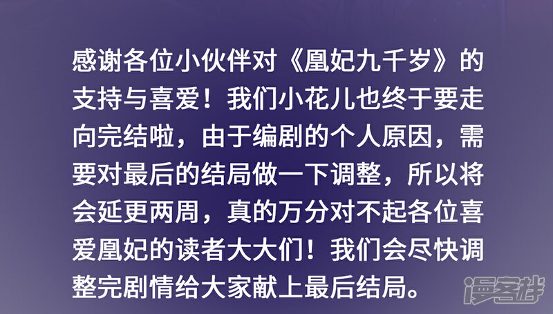 【凰妃九千岁】漫画-（延更通知）章节漫画下拉式图片-第2张图片