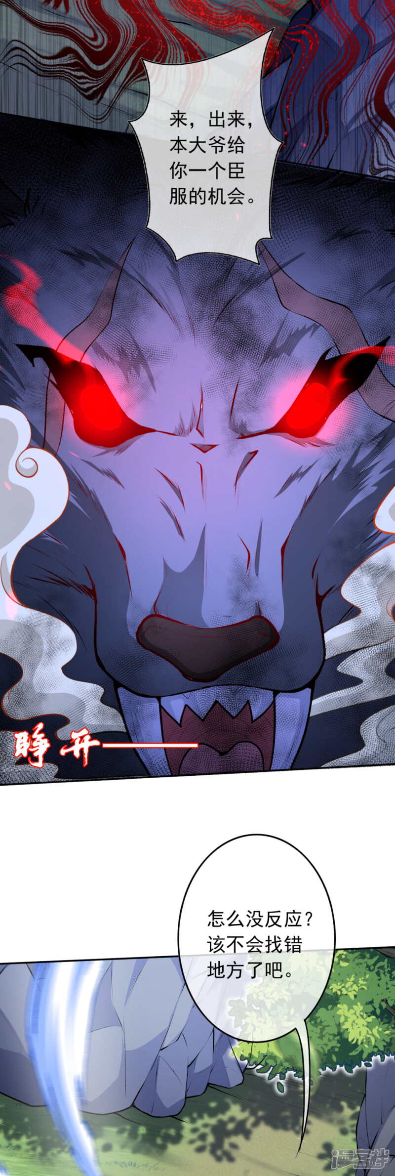 【无敌剑域】漫画-（第89话 战，狼王！）章节漫画下拉式图片-第5张图片