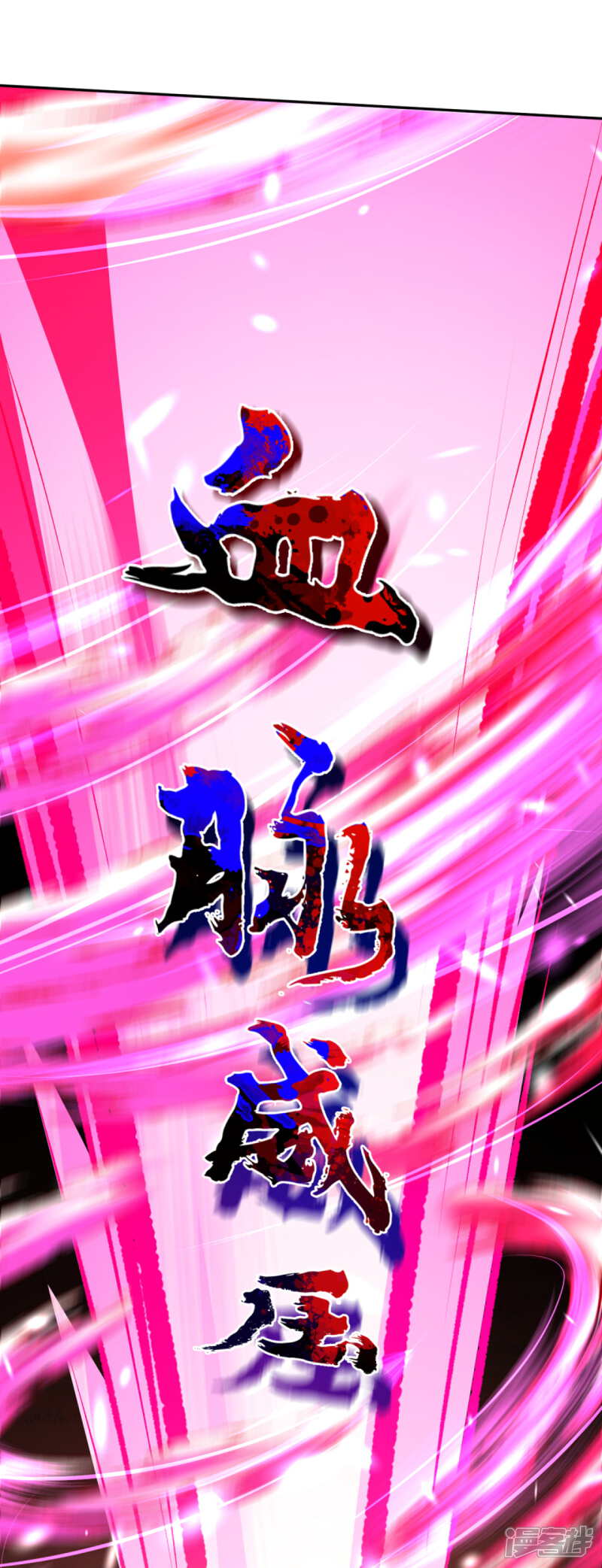 【无敌剑域】漫画-（第90话 臣服！）章节漫画下拉式图片-第6张图片