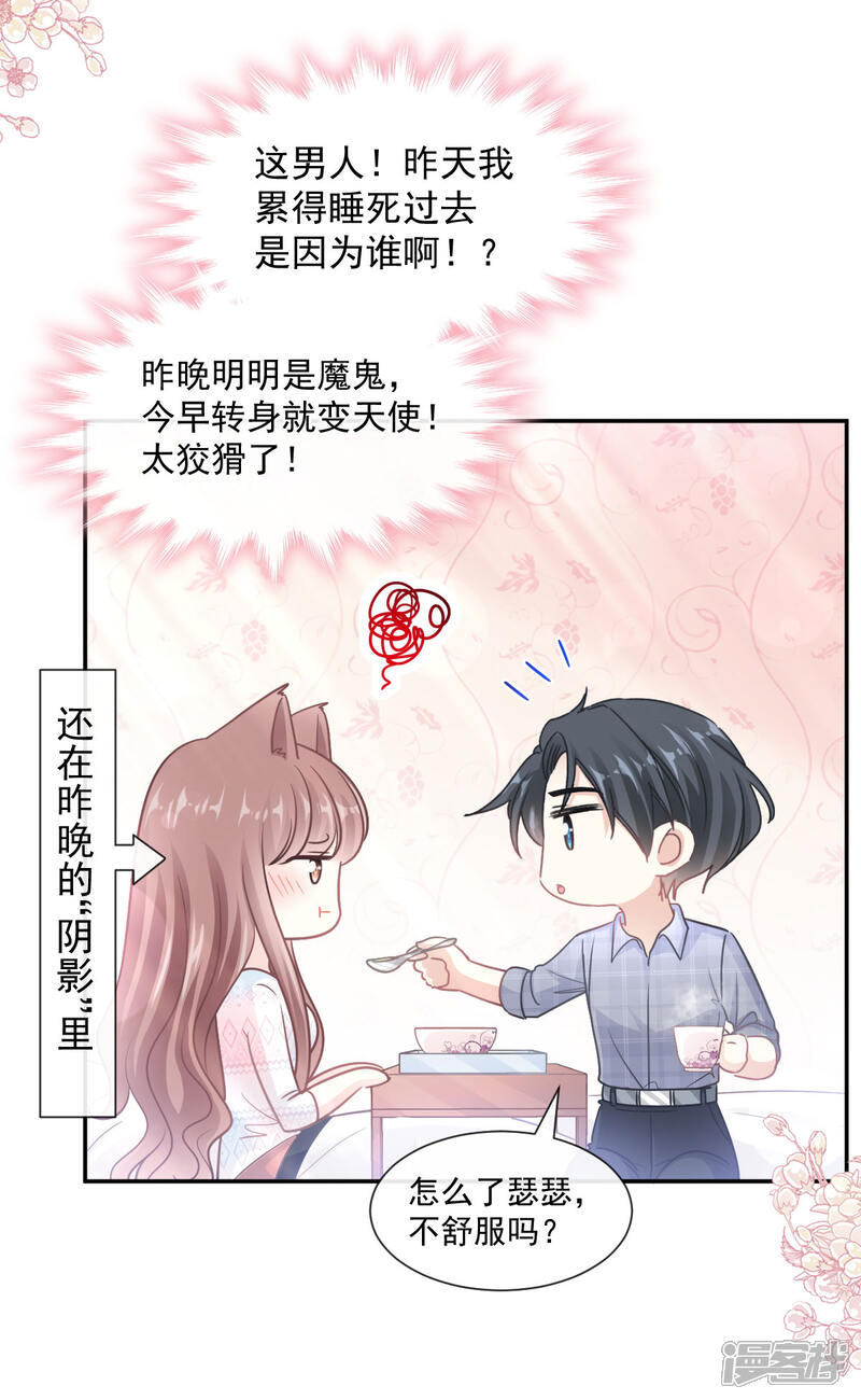 【霸道总裁轻轻爱】漫画-（第115话 真正的需求）章节漫画下拉式图片-23.jpg