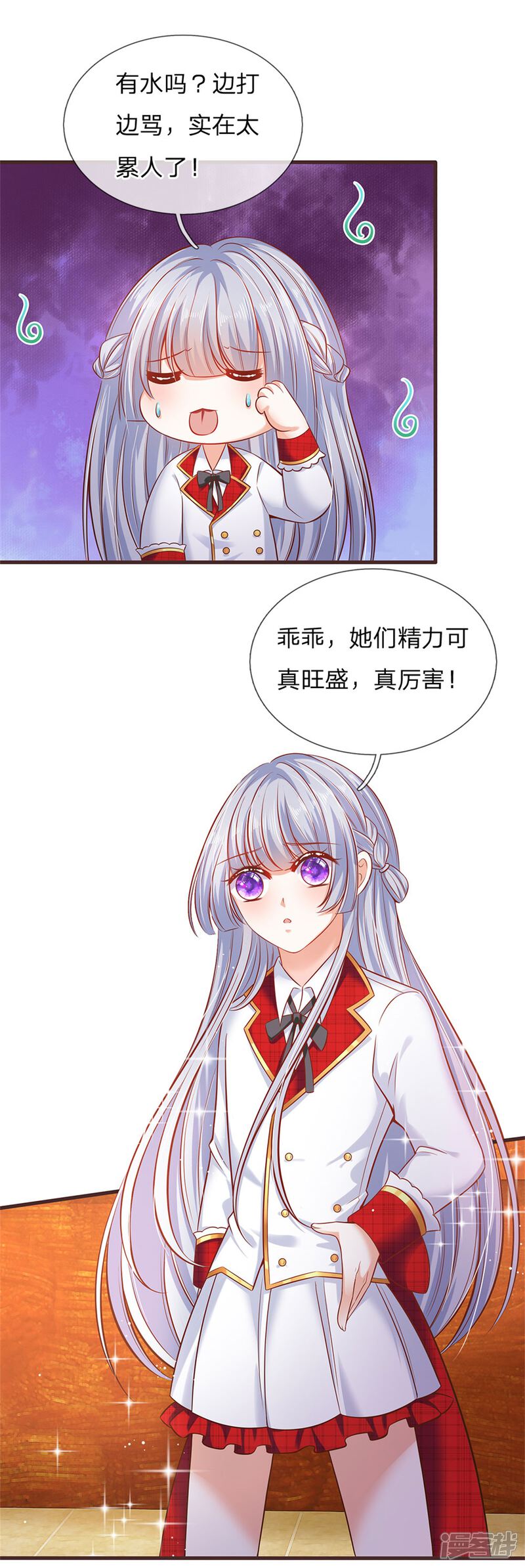 皇帝陛下的天价宝贝 第180话哎呀妈呀累死我了 在线漫画 免费观看 网漫吧