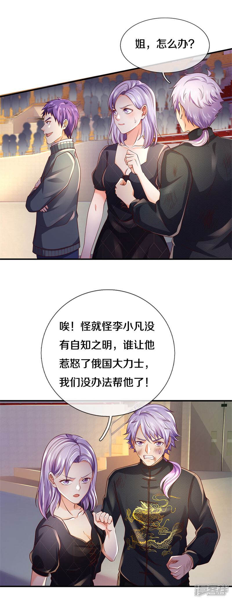 【我是大仙尊】漫画-（第272话 一拳一个，赶紧继续）章节漫画下拉式图片-第5张图片