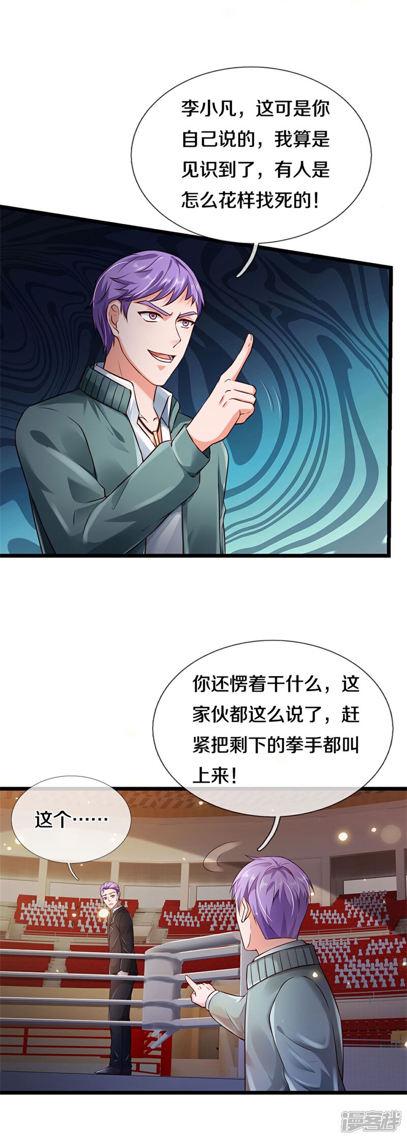 【我是大仙尊】漫画-（第273话 项上人头，借来一用）章节漫画下拉式图片-5.jpg