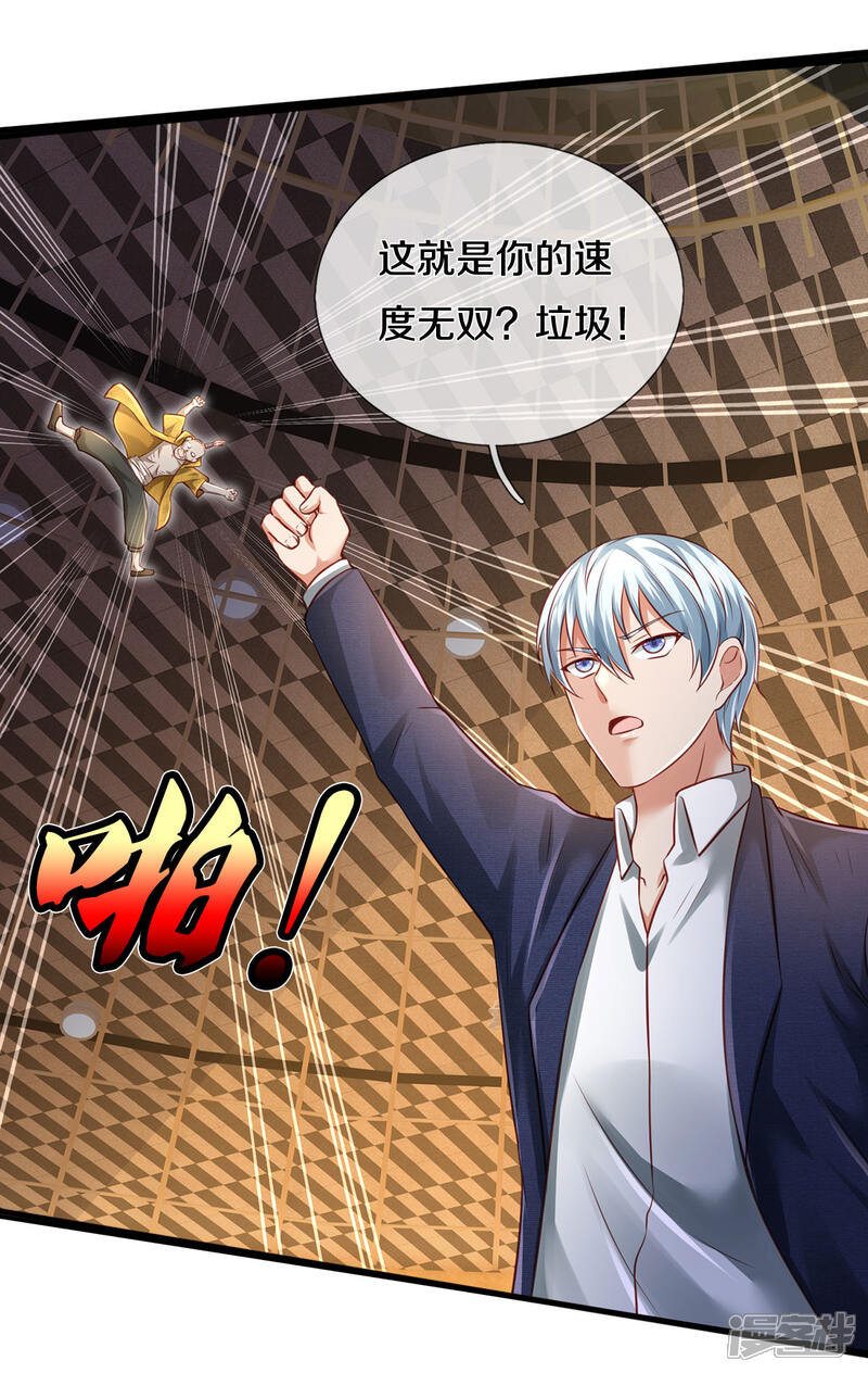 【我是大仙尊】漫画-（第272话 一拳一个，赶紧继续）章节漫画下拉式图片-第28张图片