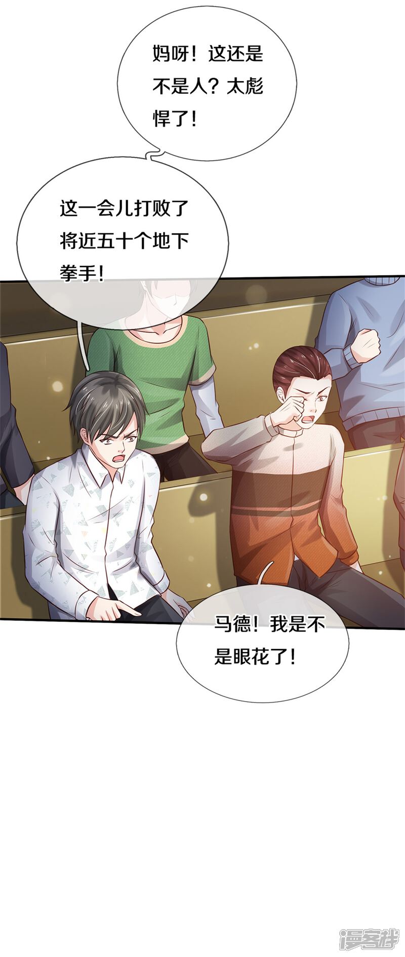 【我是大仙尊】漫画-（第273话 项上人头，借来一用）章节漫画下拉式图片-第26张图片