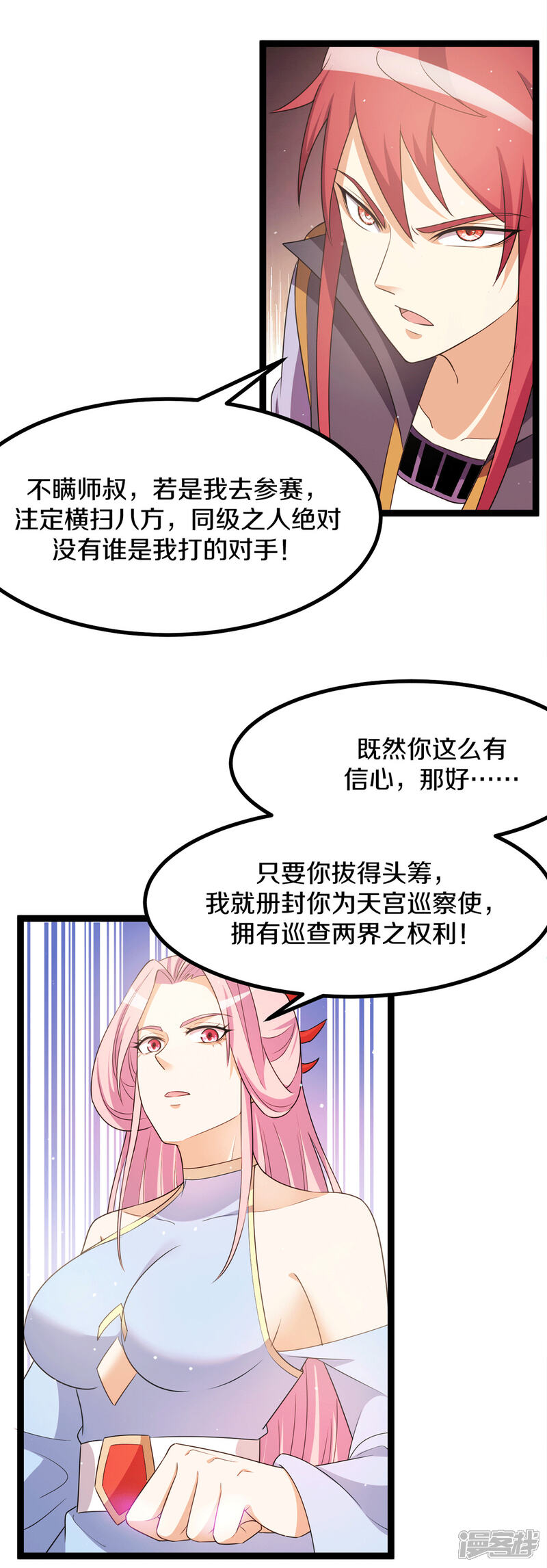 【都市仙王】漫画-（第221话）章节漫画下拉式图片-18.jpg