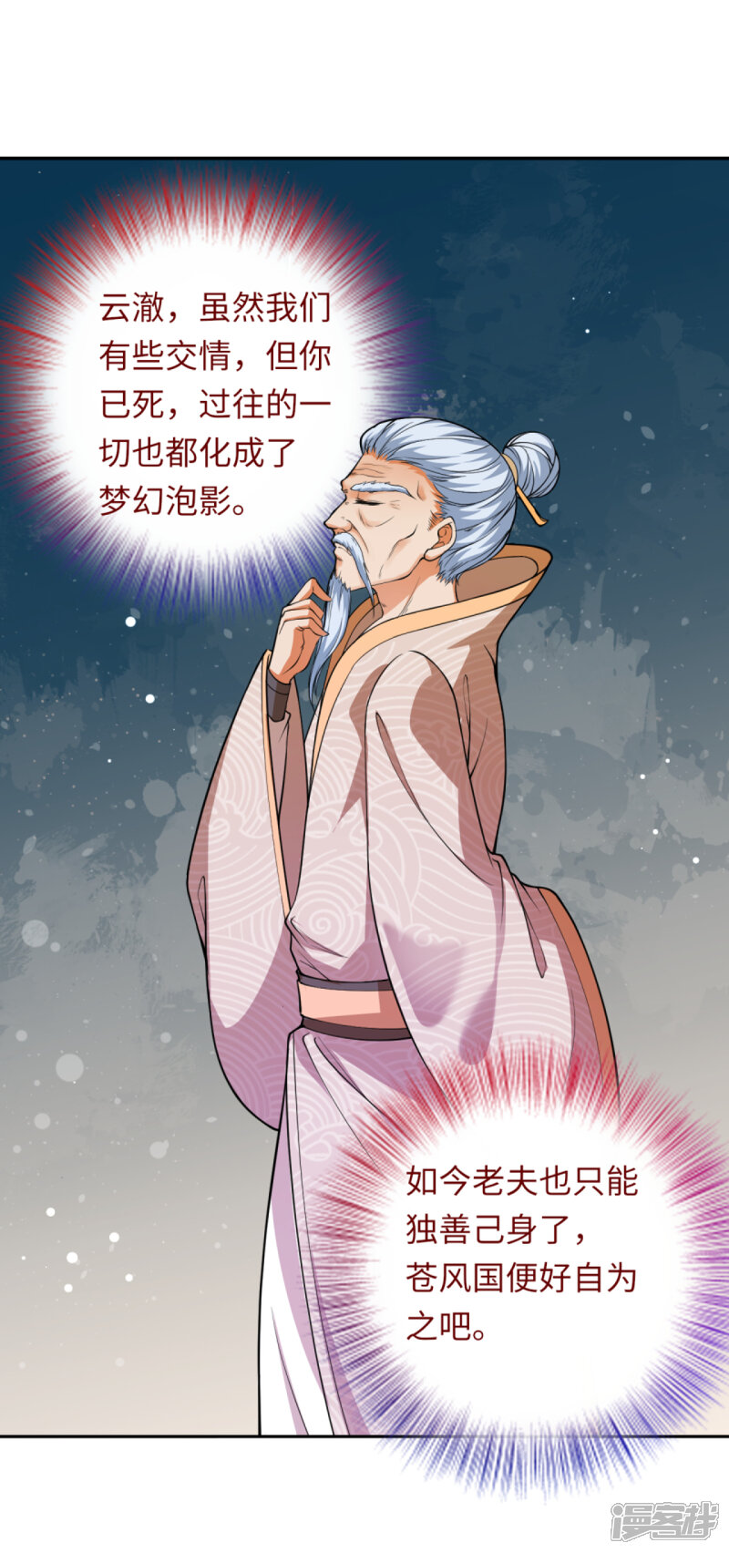 【逆天邪神】漫画-（第288话 噩耗！）章节漫画下拉式图片-第10张图片
