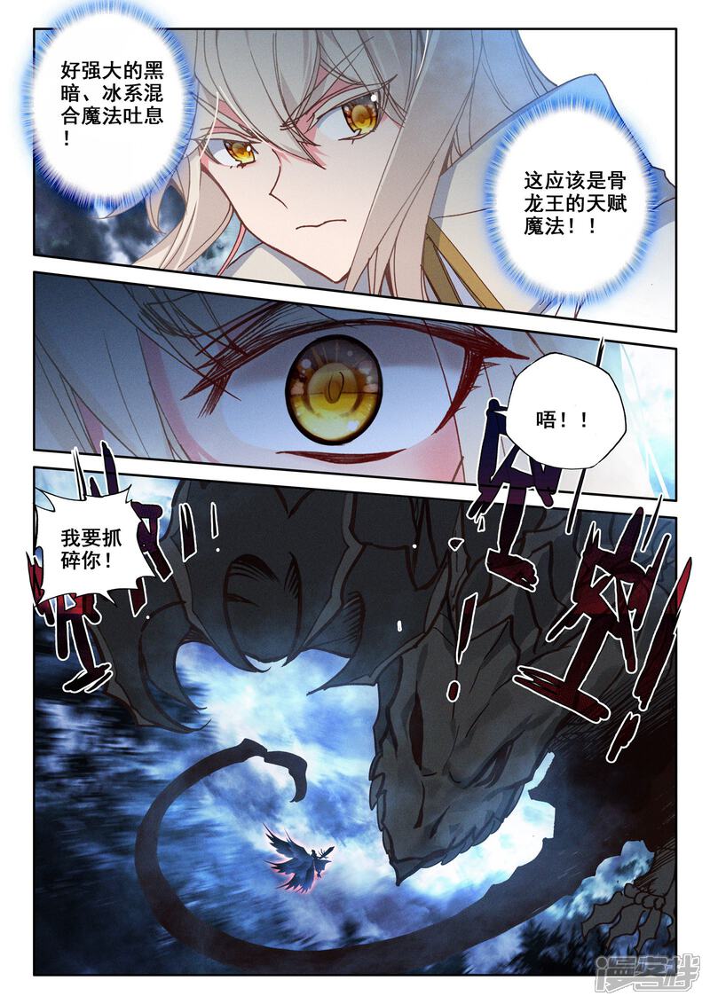 【神印王座】漫画-（第520话 龙皓晨vs亡灵骑士（下））章节漫画下拉式图片-第6张图片