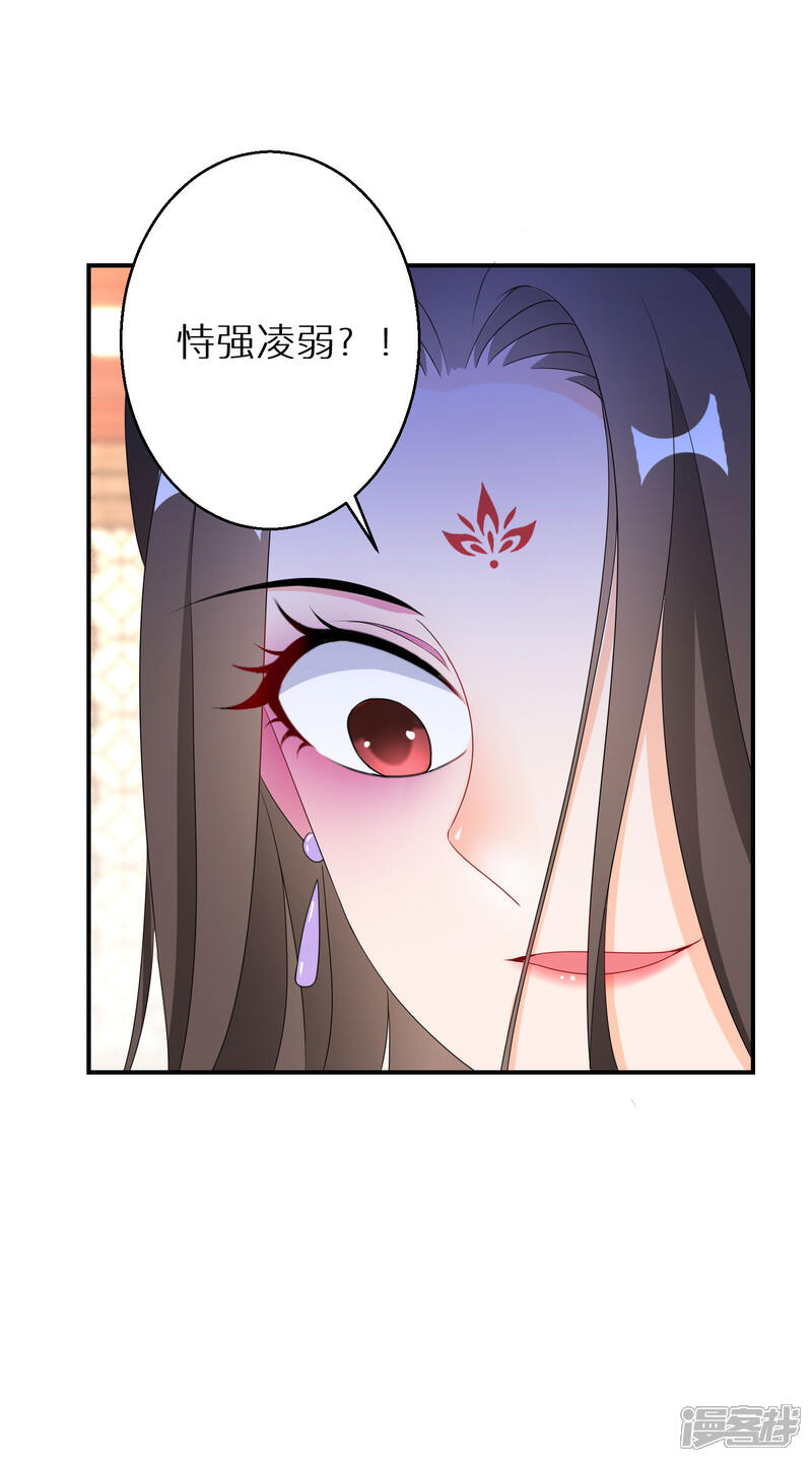 【逆天毒妃】漫画-（第36话 南宫雪是本王的人）章节漫画下拉式图片-7.jpg