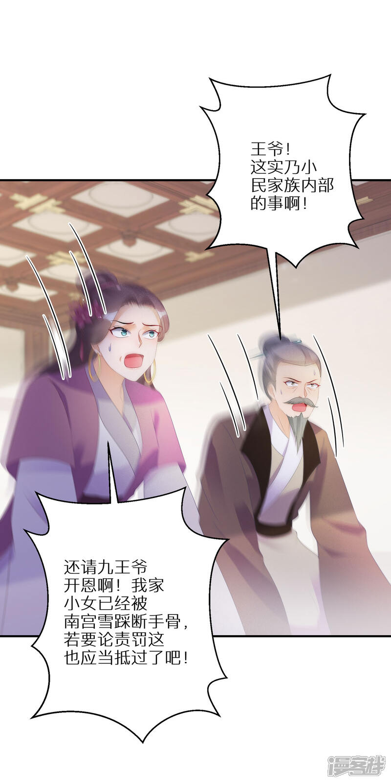 【逆天毒妃】漫画-（第36话 南宫雪是本王的人）章节漫画下拉式图片-21.jpg