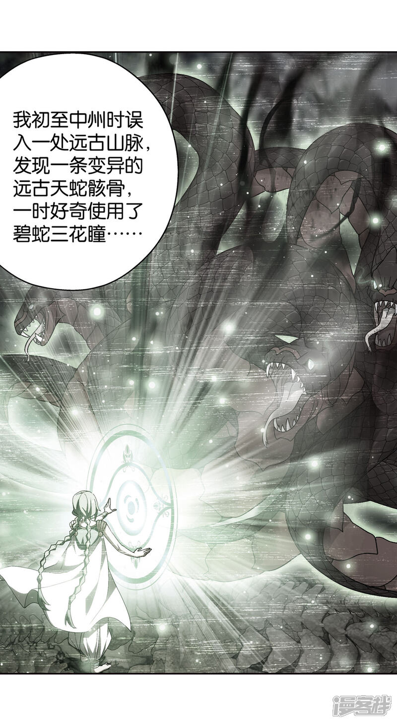 【斗破苍穹】漫画-（第879话 大天造化掌）章节漫画下拉式图片-第6张图片
