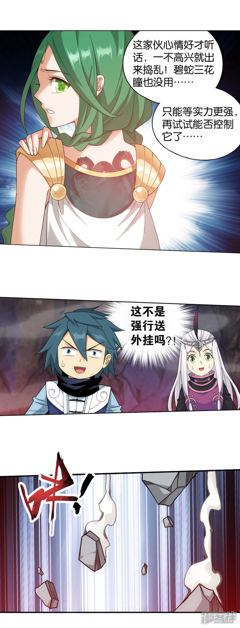 【斗破苍穹】漫画-（第879话 大天造化掌）章节漫画下拉式图片-第8张图片