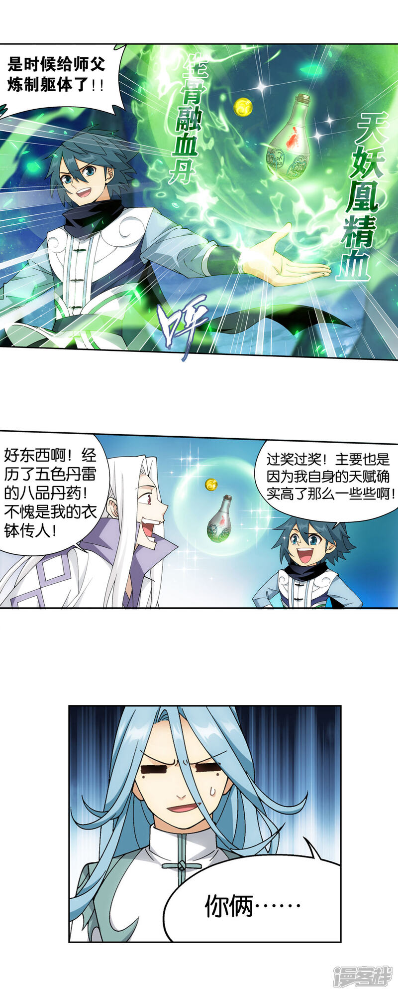 【斗破苍穹】漫画-（第879话 大天造化掌）章节漫画下拉式图片-第16张图片