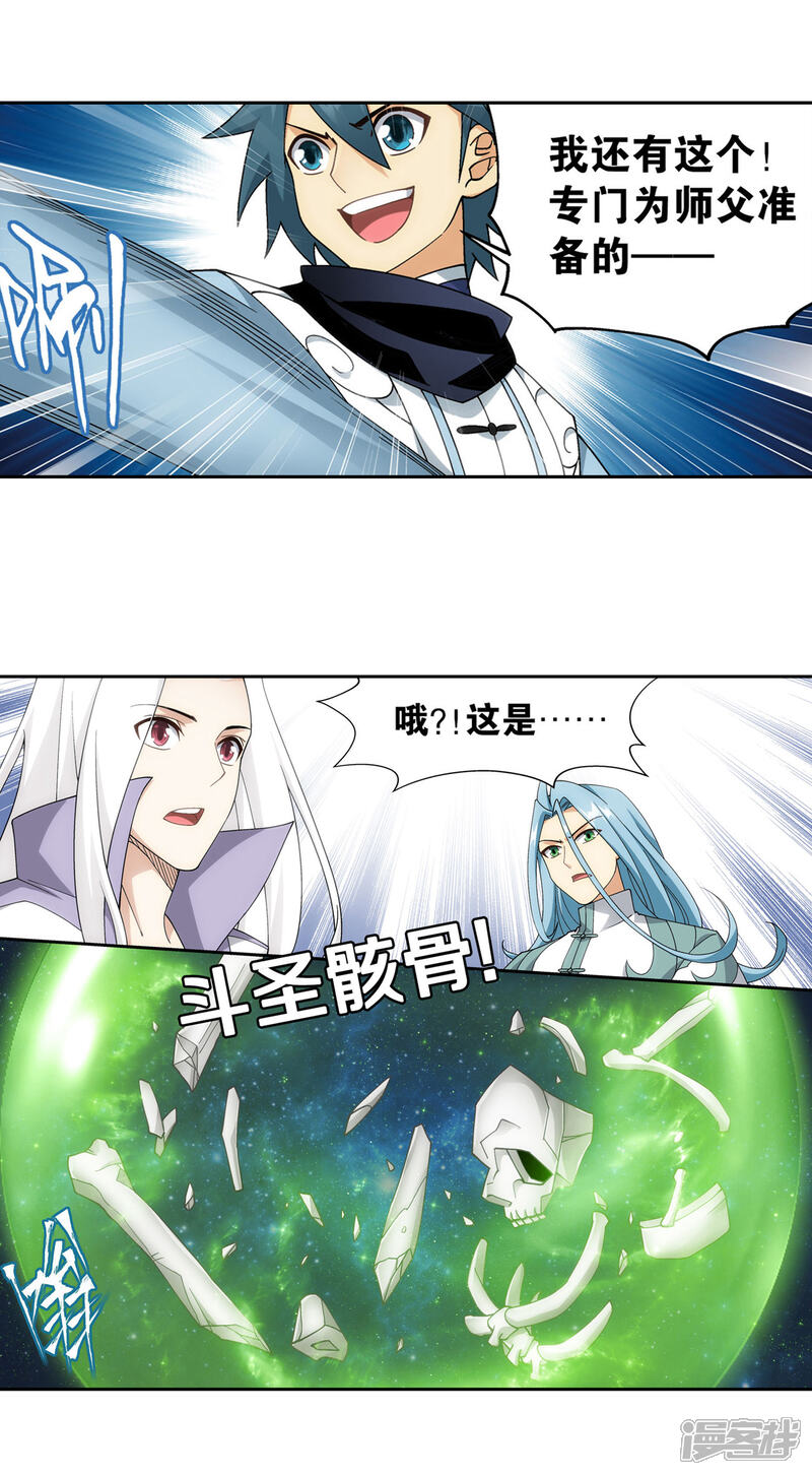 【斗破苍穹】漫画-（第879话 大天造化掌）章节漫画下拉式图片-第17张图片