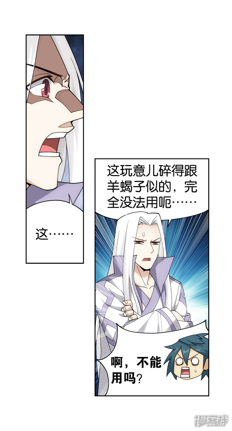 【斗破苍穹】漫画-（第879话 大天造化掌）章节漫画下拉式图片-第18张图片