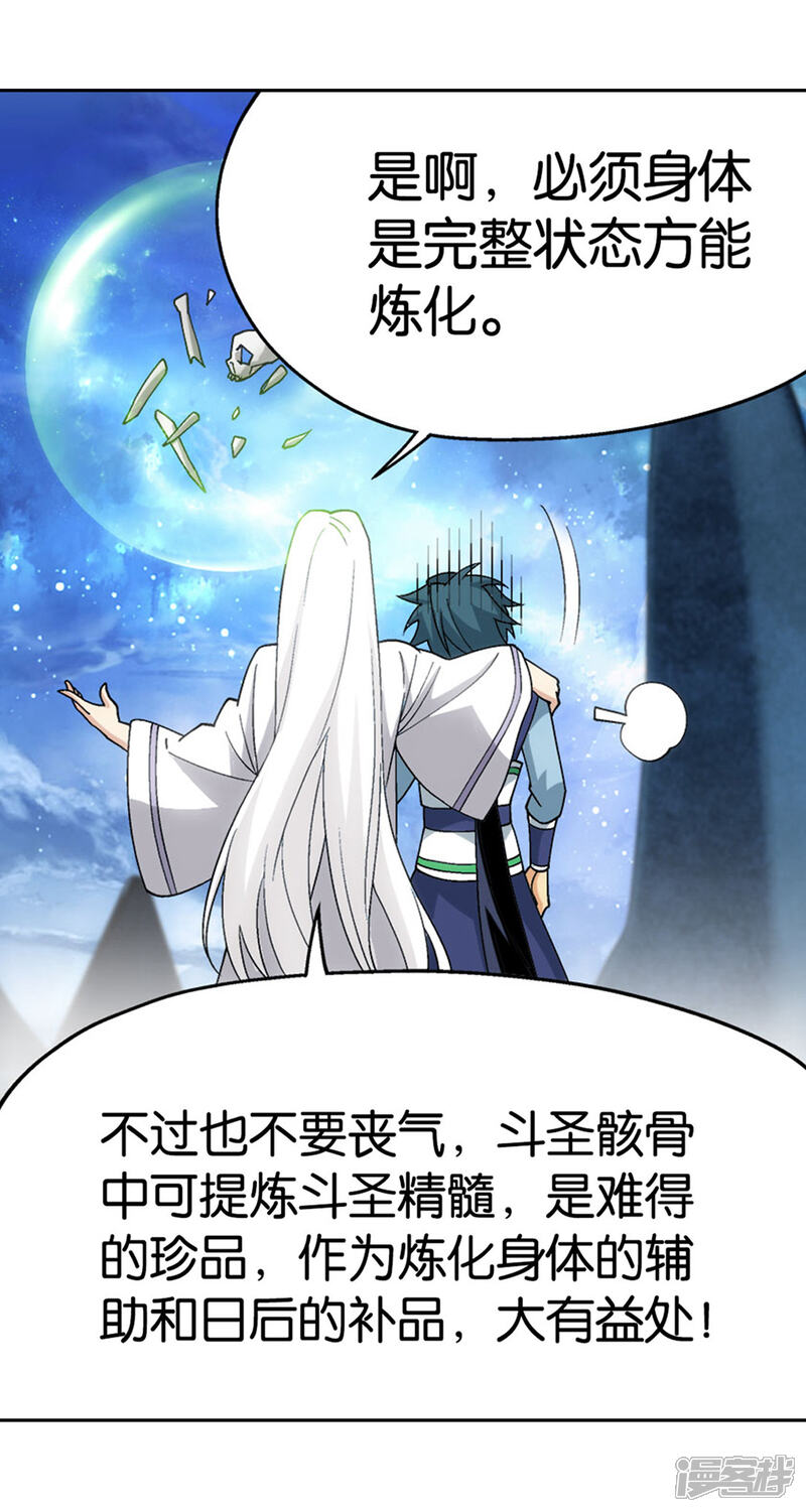 【斗破苍穹】漫画-（第879话 大天造化掌）章节漫画下拉式图片-第19张图片