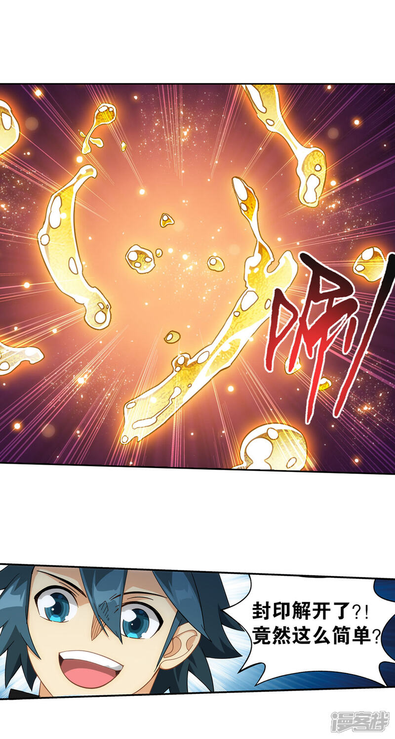 【斗破苍穹】漫画-（第879话 大天造化掌）章节漫画下拉式图片-第25张图片