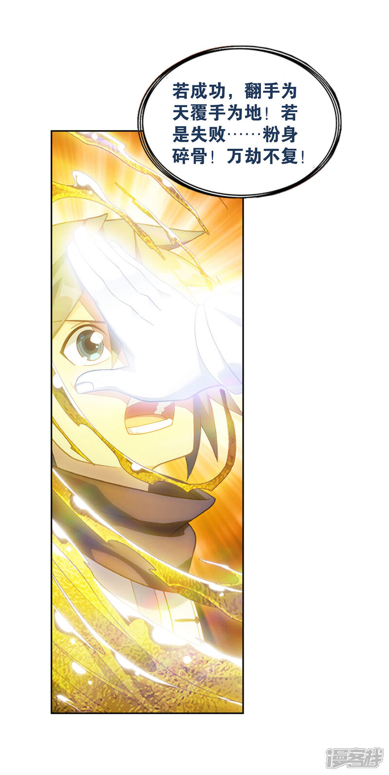 【斗破苍穹】漫画-（第879话 大天造化掌）章节漫画下拉式图片-第35张图片