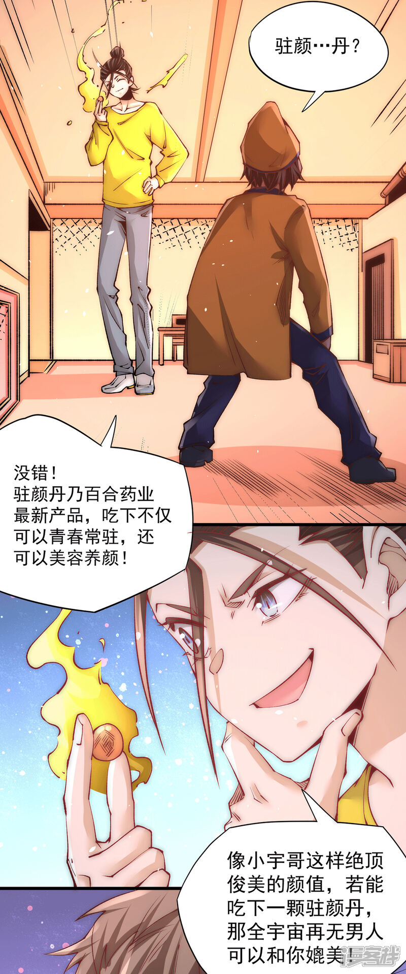 【全能高手】漫画-（第210话 诛神试炼的目的）章节漫画下拉式图片-4.jpg