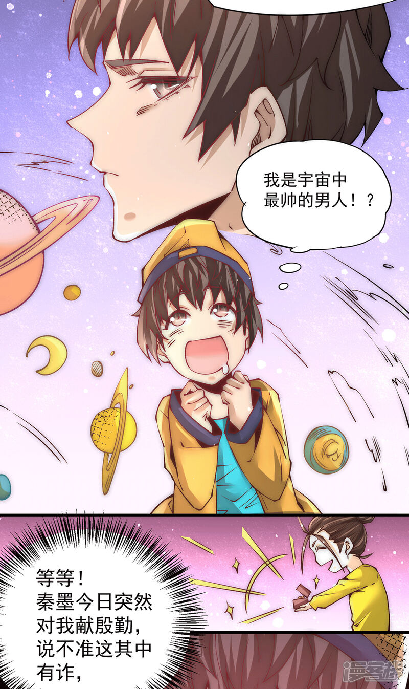 【全能高手】漫画-（第210话 诛神试炼的目的）章节漫画下拉式图片-5.jpg