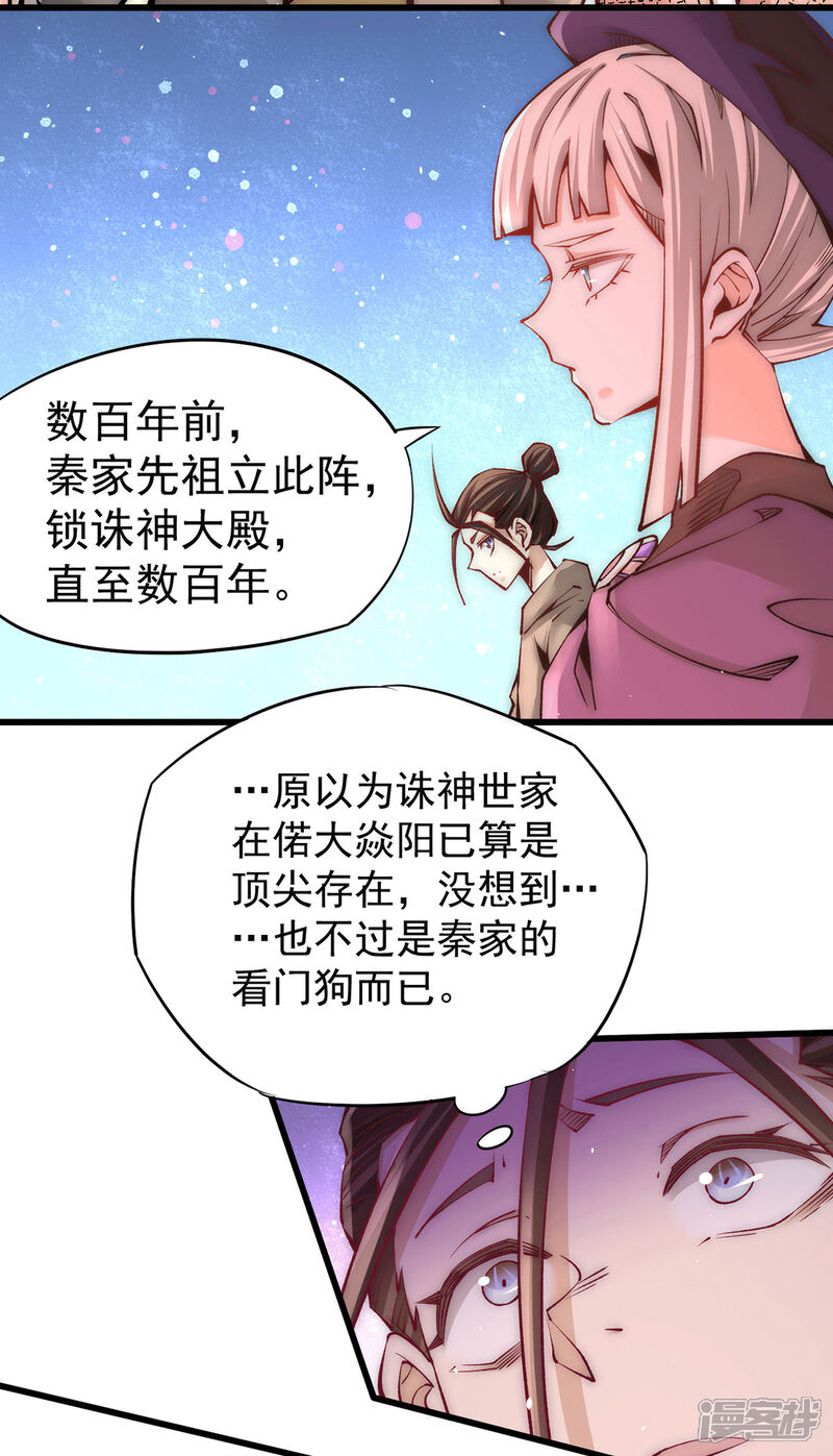 【全能高手】漫画-（第210话 诛神试炼的目的）章节漫画下拉式图片-13.jpg