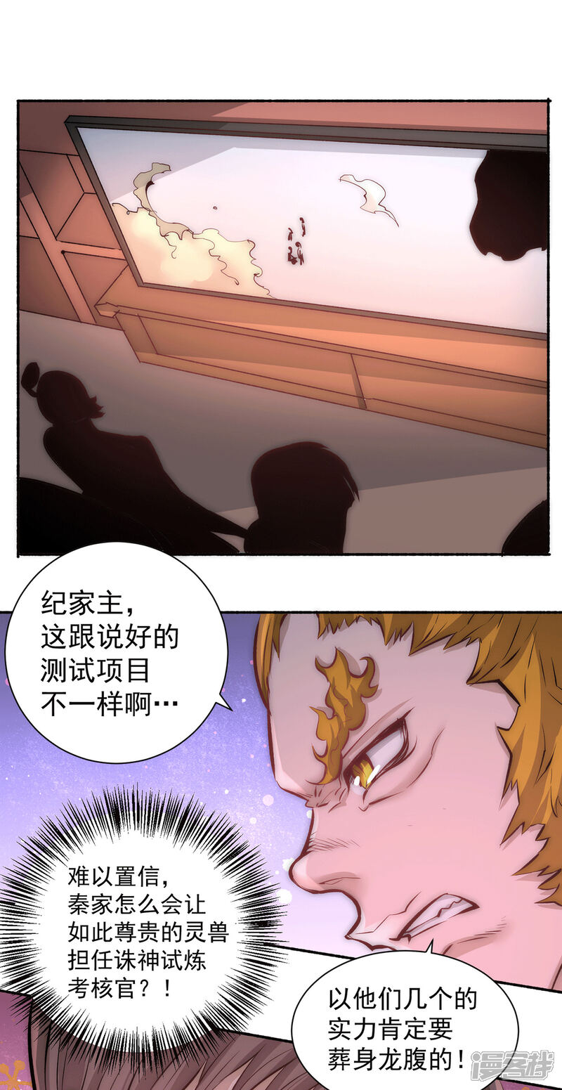 【全能高手】漫画-（第210话 诛神试炼的目的）章节漫画下拉式图片-20.jpg