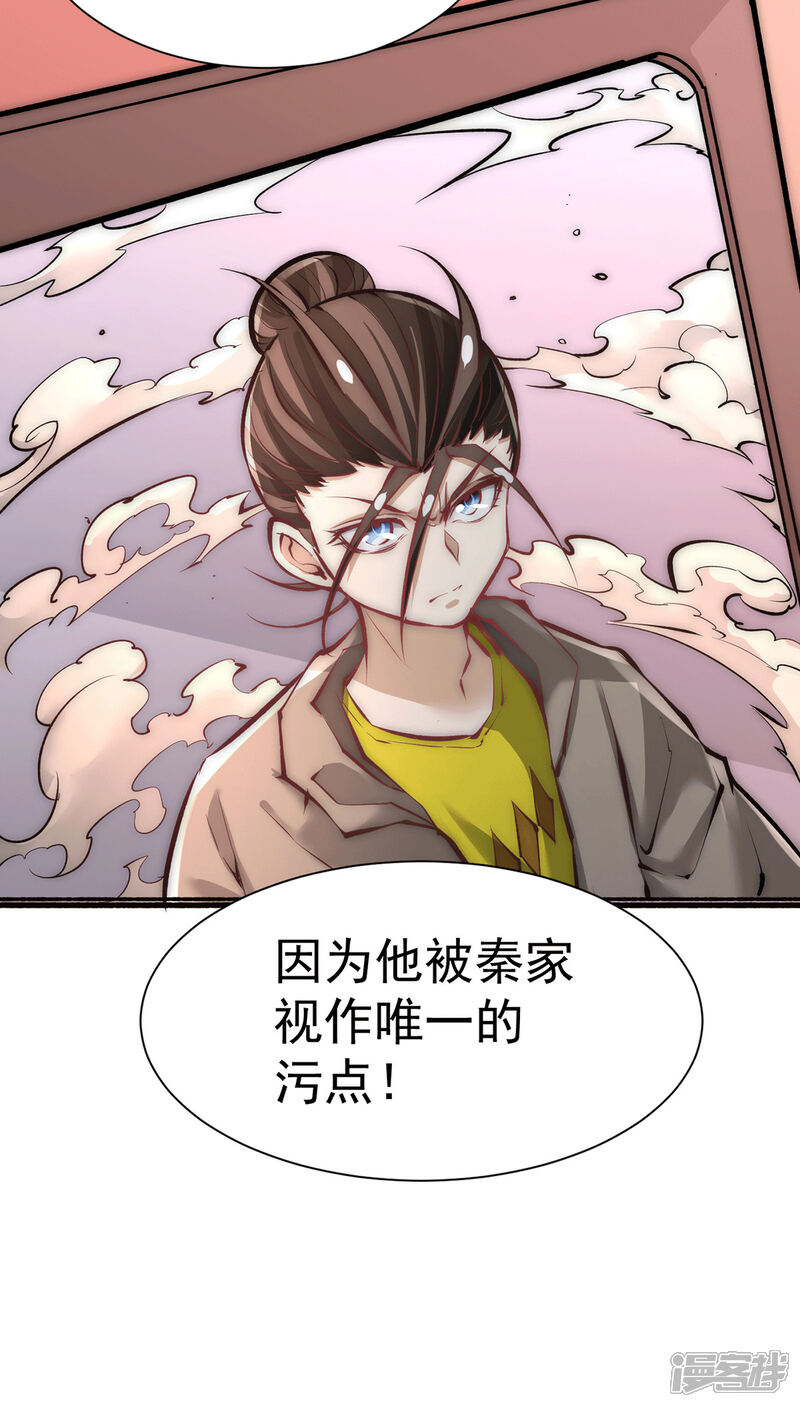 【全能高手】漫画-（第210话 诛神试炼的目的）章节漫画下拉式图片-23.jpg