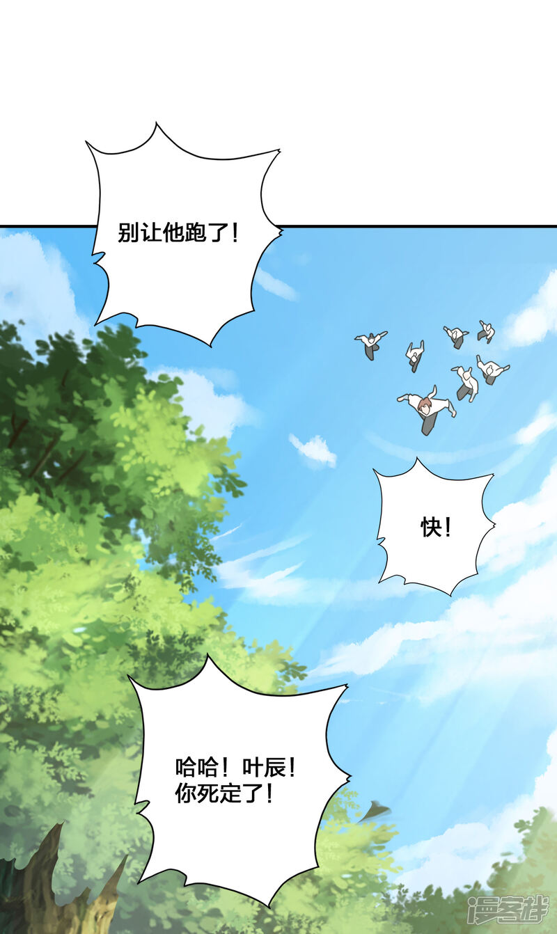 【仙武帝尊】漫画-（第133话 狩猎游戏！）章节漫画下拉式图片-2.jpg