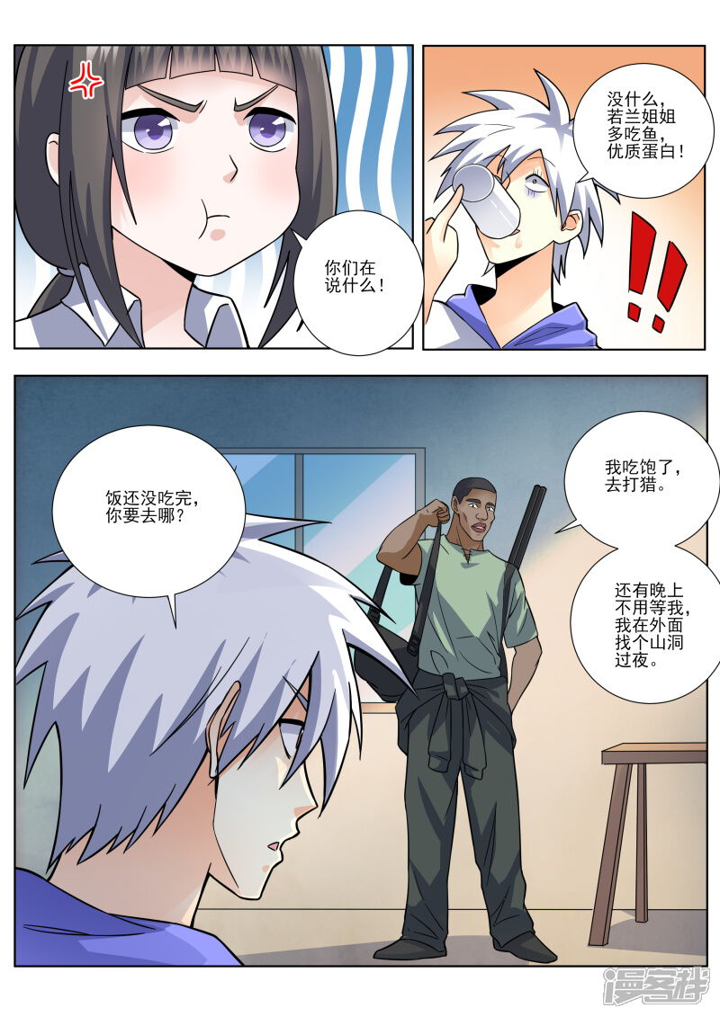 第452话有蛇！-中华神医-极光动漫（第2张）