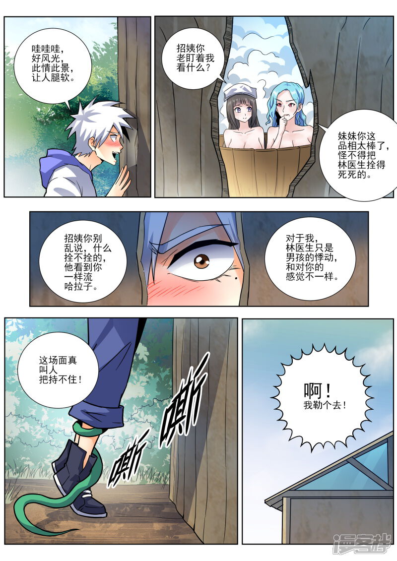 第452话有蛇！-中华神医-极光动漫（第4张）